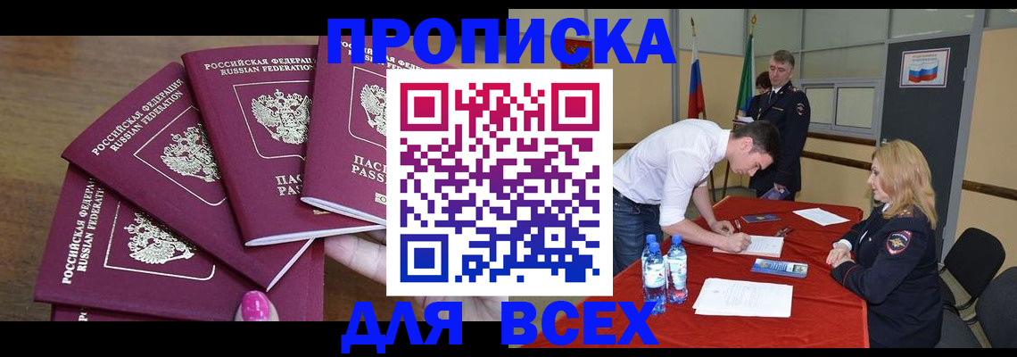 прописка иностранных граждан в Светлограде