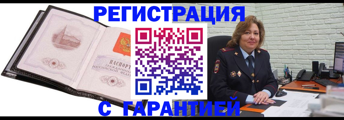 прописка в Светлограде