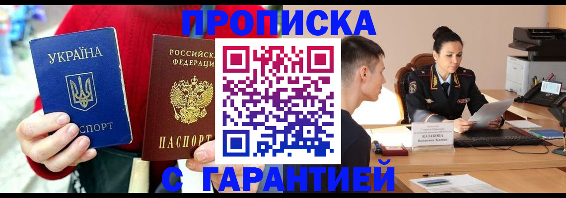 прописка регистрация в Светлограде